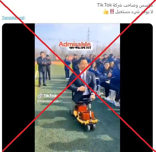"هذا هو مؤسّس تيك توك... ولا يوجد شيء مستحيل"؟ إليكم الحقيقة FactCheck#
