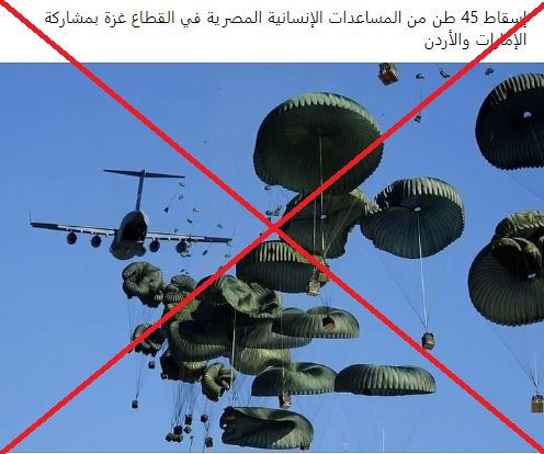 "صورة لإسقاط 45 طناً من المساعدات الإنسانيّة المصريّة في قطاع غزة"؟ اليكم الحقيقة FactCheck#