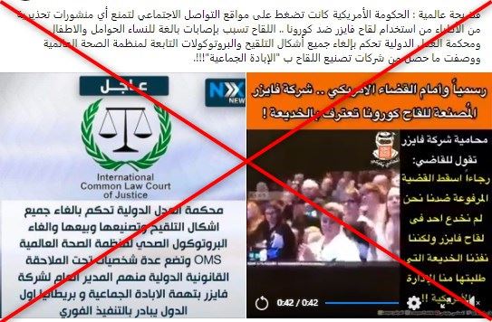 "محكمة العدل الدوليّة تلغي لقاحات كورونا"؟ إليكم الحقيقة FactCheck#