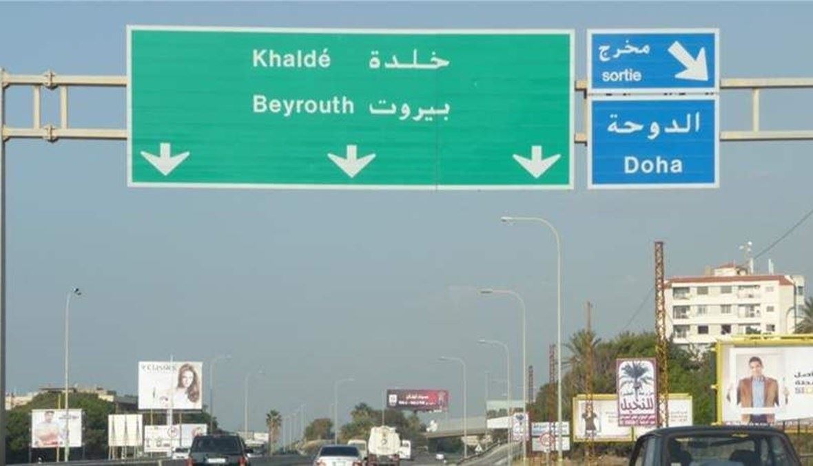 إشكال وإطلاق نار في خلدة والجيش يتدخّل