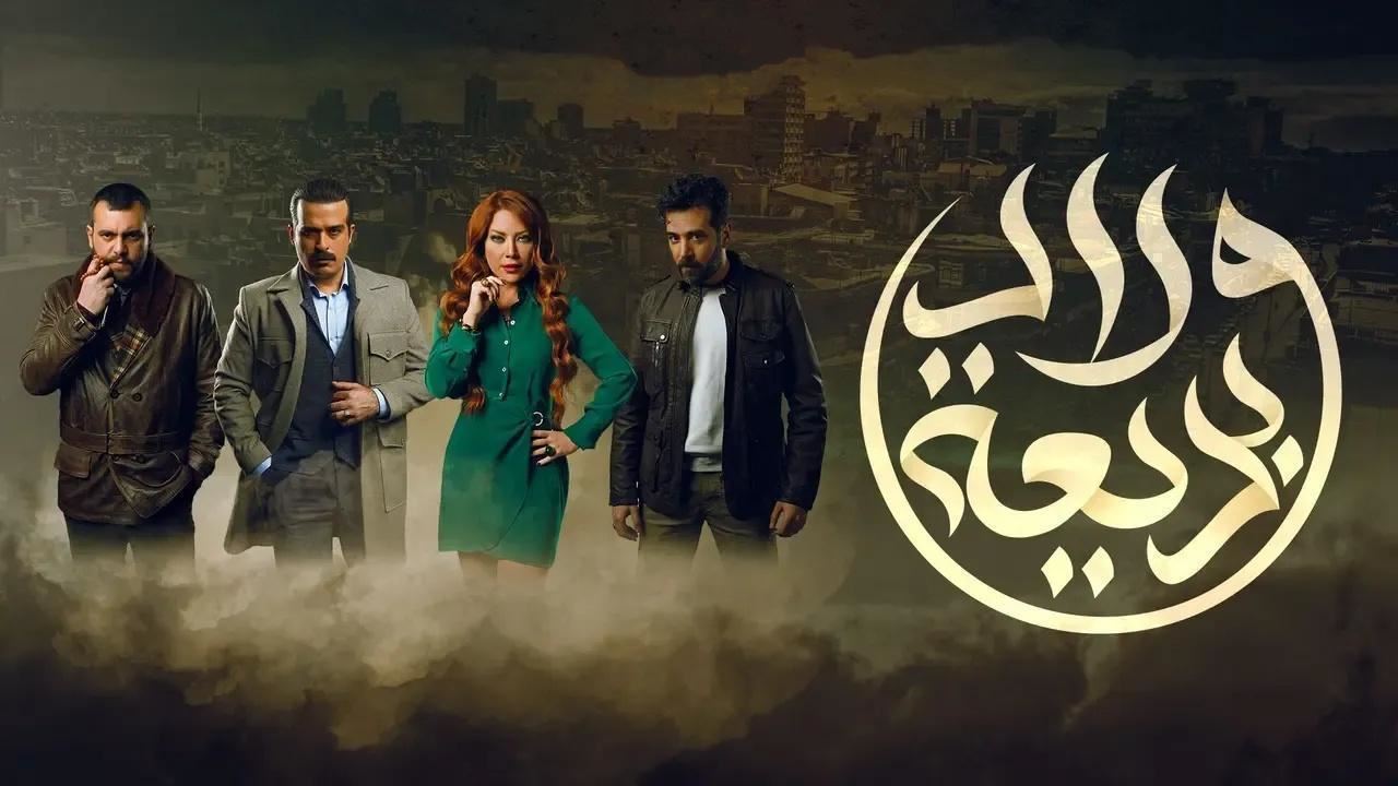 "ولاد بديعة": الدراما الصافية