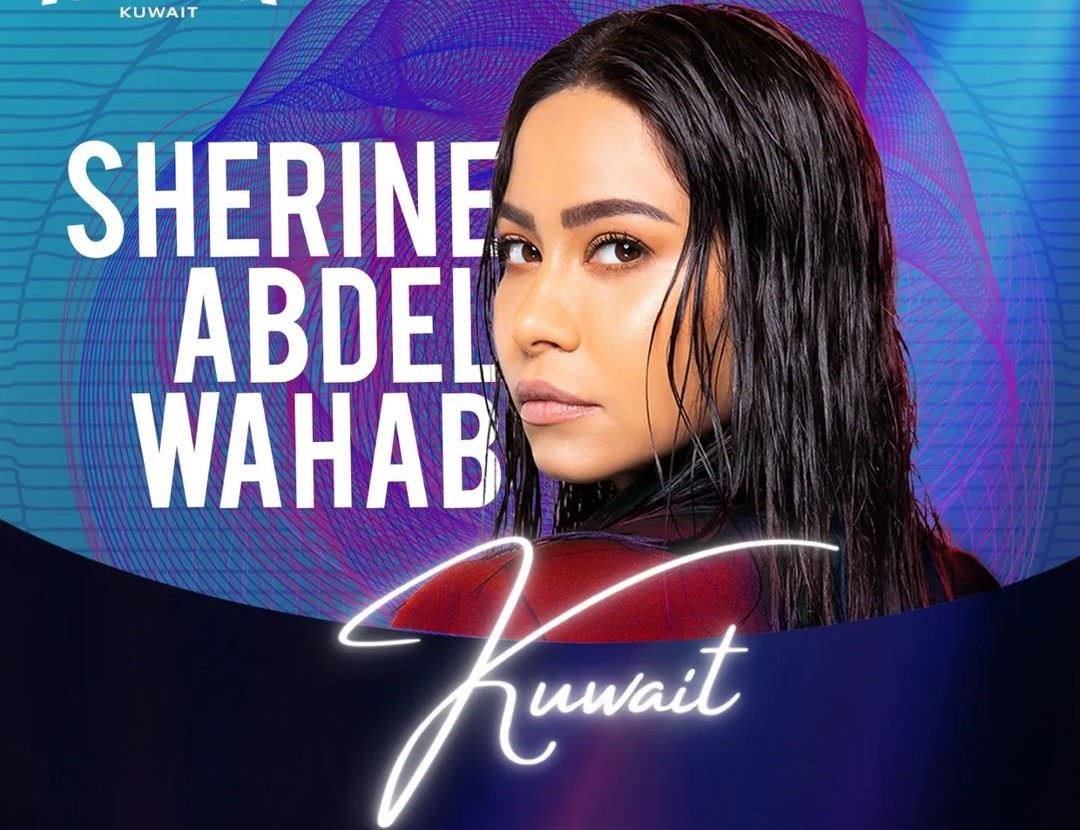 شيرين عبدالوهاب تخونها دموعها… وتصريح لافت: "أنا صوت الكويت" (فيديو)