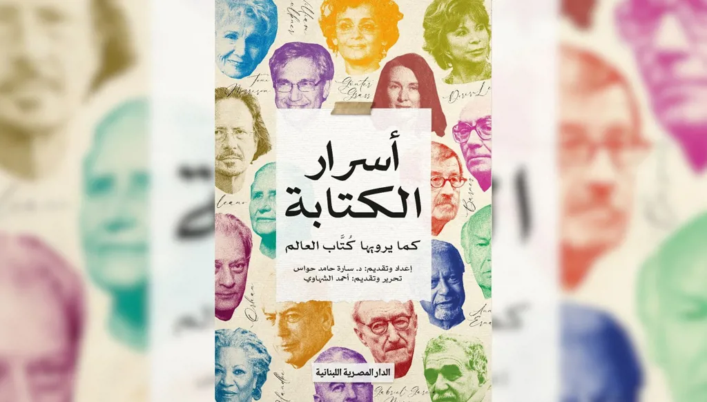 أسرار الكتابة... اعترافات أشهر أدباء العالم