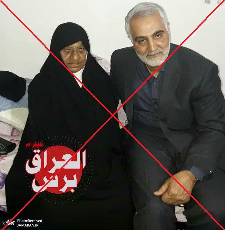 "قاسم سليماني مع والدته"؟ إليكم الحقيقة FactCheck#
