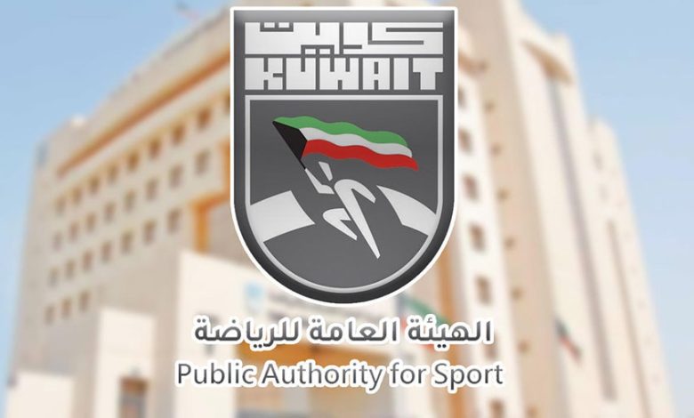 الهيئة العامة للرياضة.