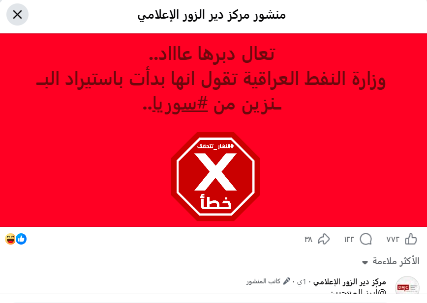 المنشور الخاطئ المتناقل (فايسبوك)