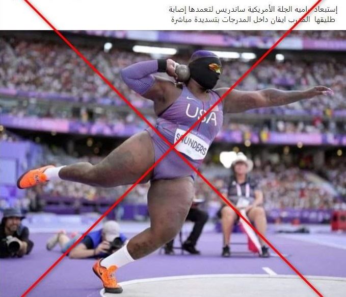 هذه الرياضيّة الأميركيّة في أولمبياد باريس لم تُستبعَد لتعمّدها إصابة طليقها في مسابقة رمي الكرة الحديديّة FactCheck#