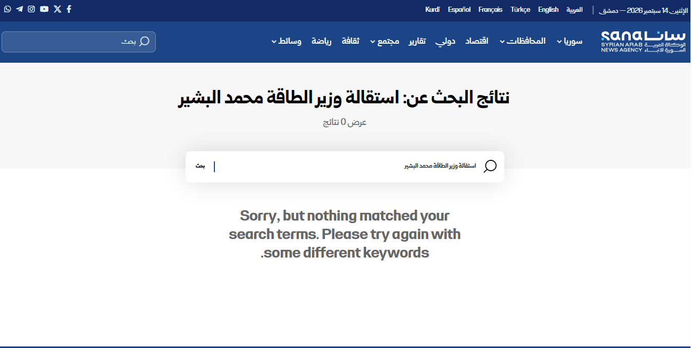 لقطة شاشة لنتيجة البحث في موقع وكالة سانا