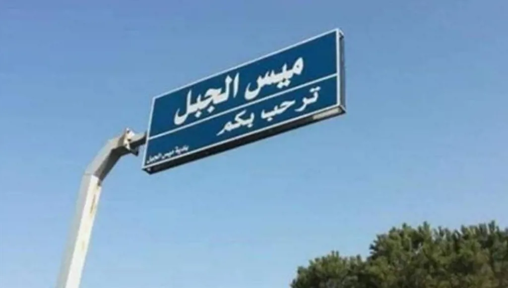 استنفار للجيش اللبناني في ميس الجبل ردّاً على تحركات للقوات الإسرائيلية