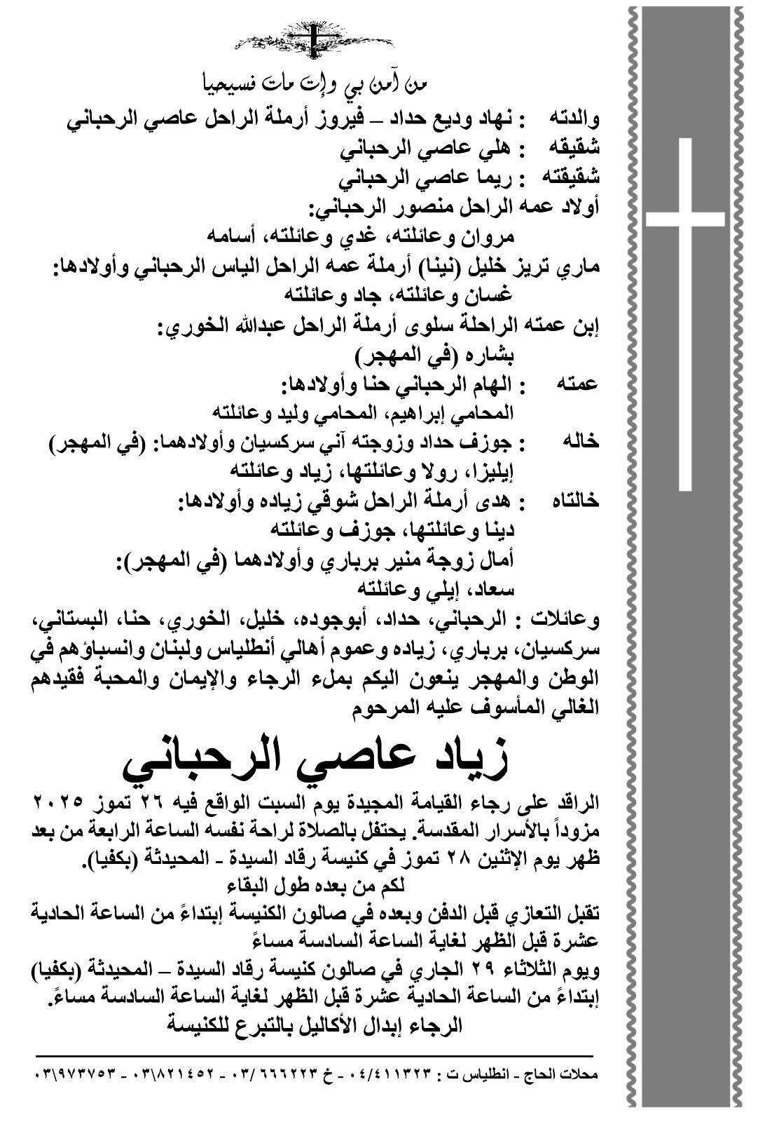مراسم دفن وتعازي الفنان الراحل ⁧‫زياد الرحباني‬⁩ (مواقع).