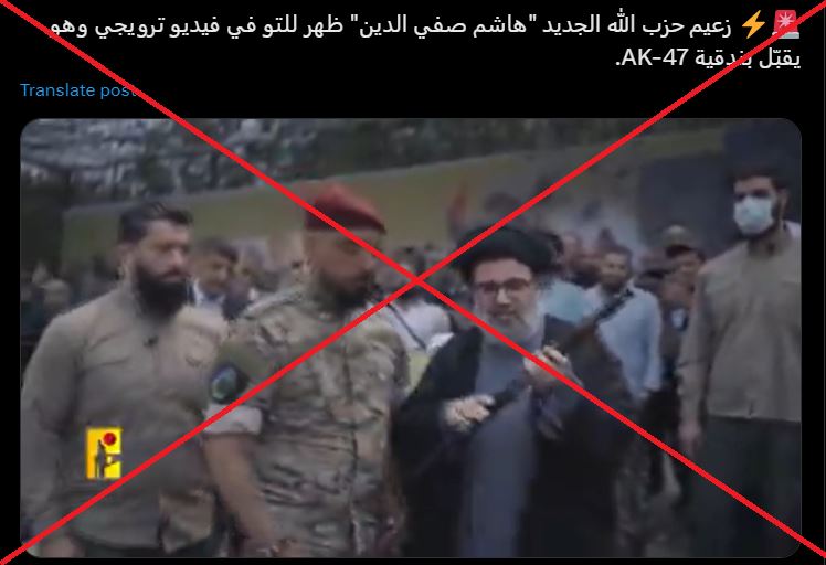 القيادي في حزب الله هاشم صفي الدين لم يظهر للتو في هذا الفيديو الترويجي مقبّلاً بندقية FactCheck#