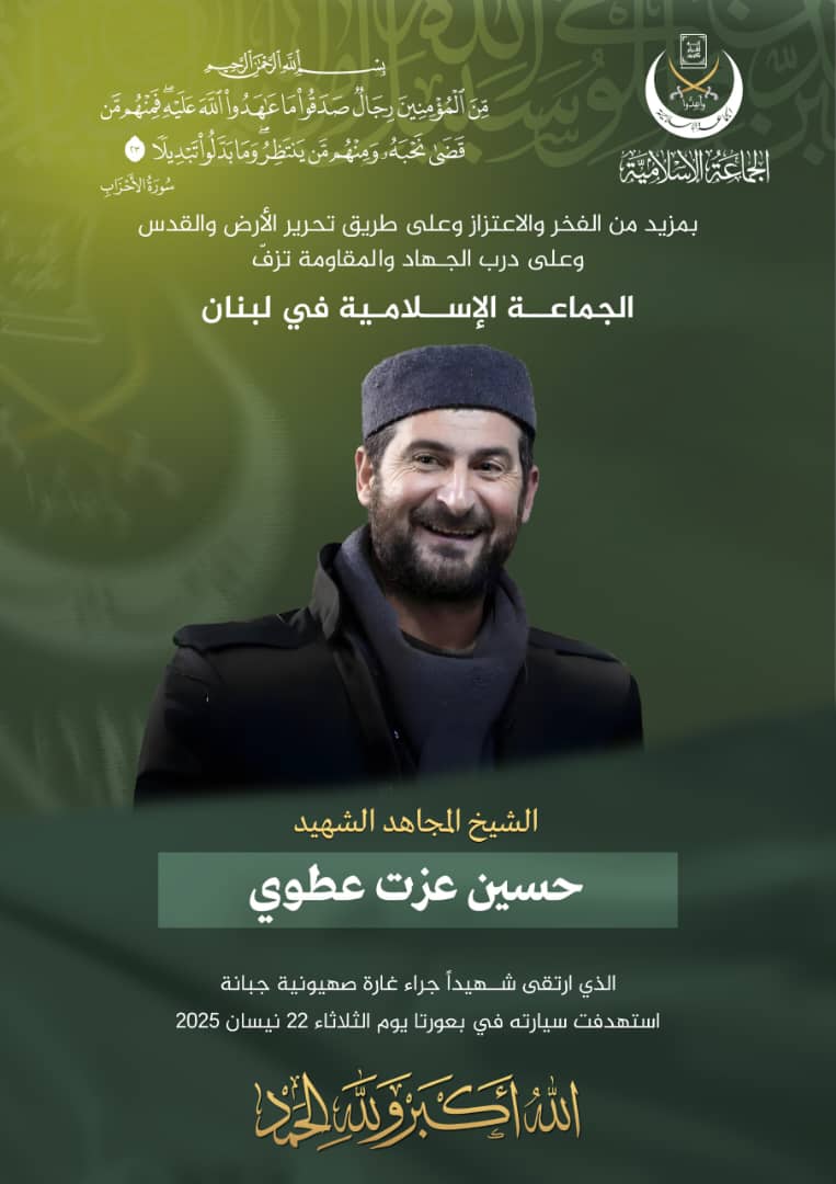 النعي الرسمي من الجماعة الإسلامية في لبنان (إكس).