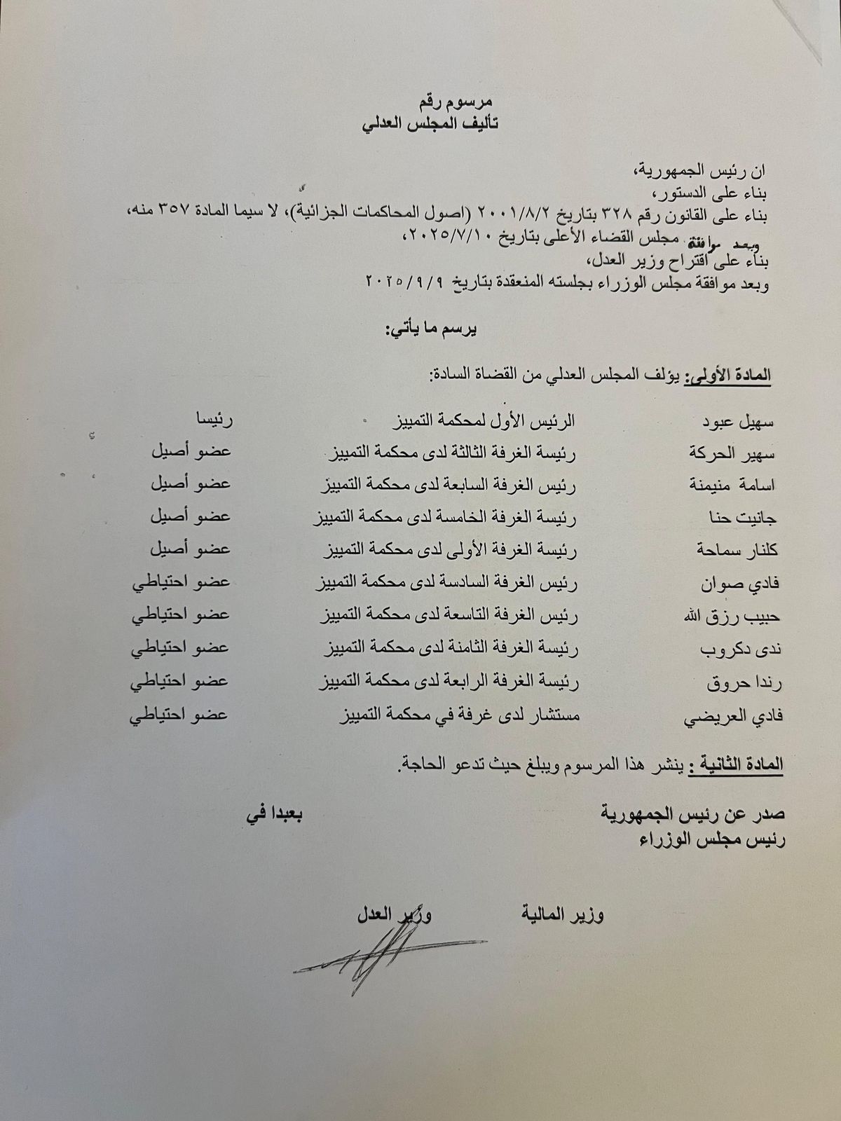 صورة للمرسوم (مواقع).