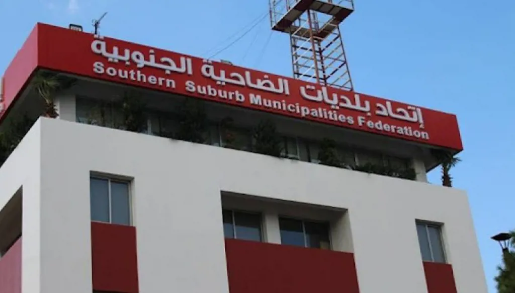 بلديات الضاحية وإنشاء وتأهيل معمل توليد كهرباء في حراش-نبع جعيتا