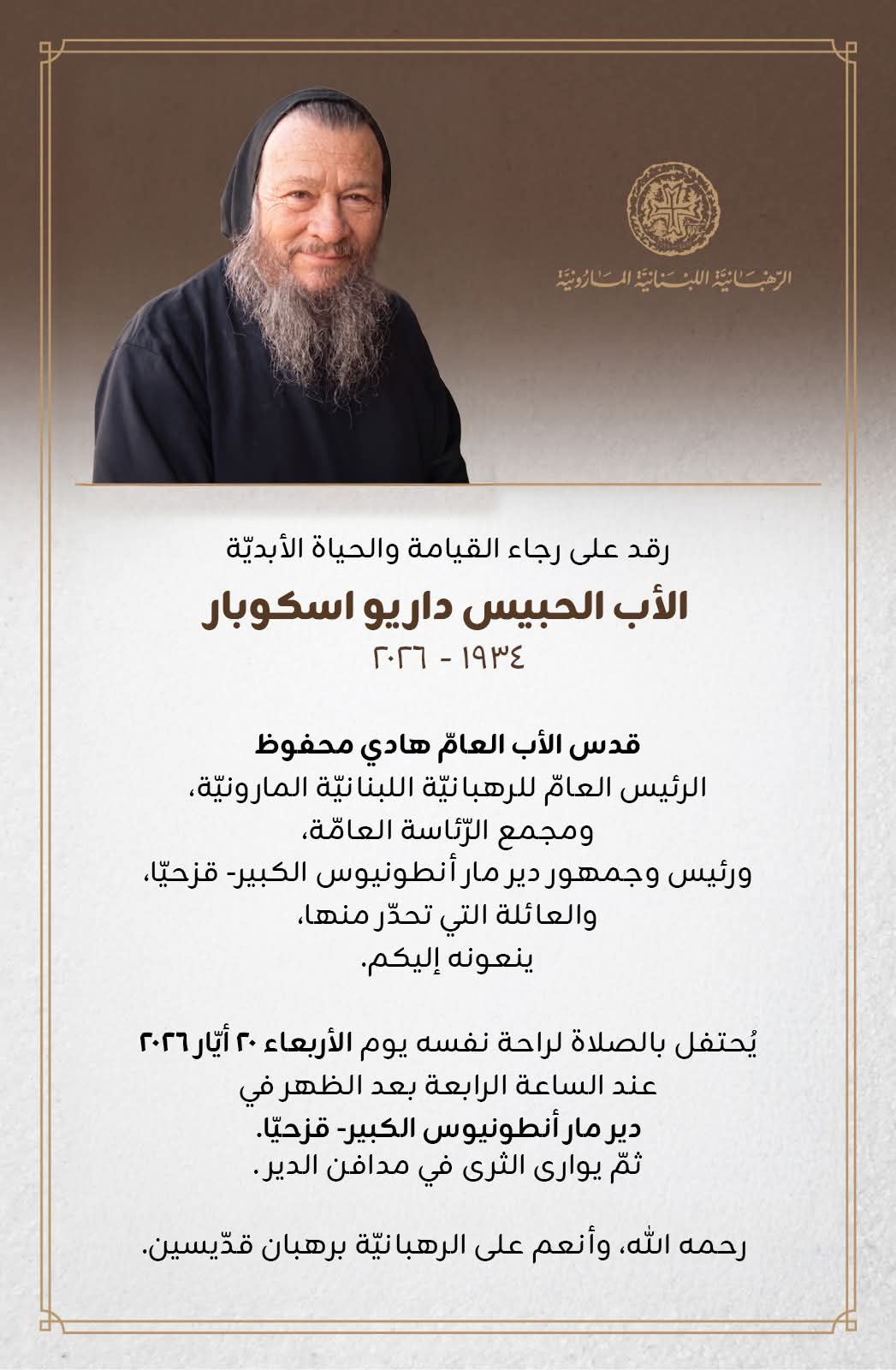 موعد الصلاة لراحة الحبيس داريو اسكوبار.