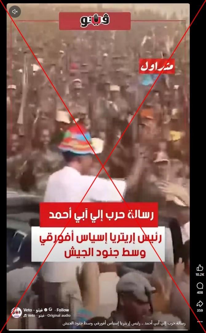 لقطة من الفيديو المتناقل بالمزاعم الخاطئة (فايسبوك)