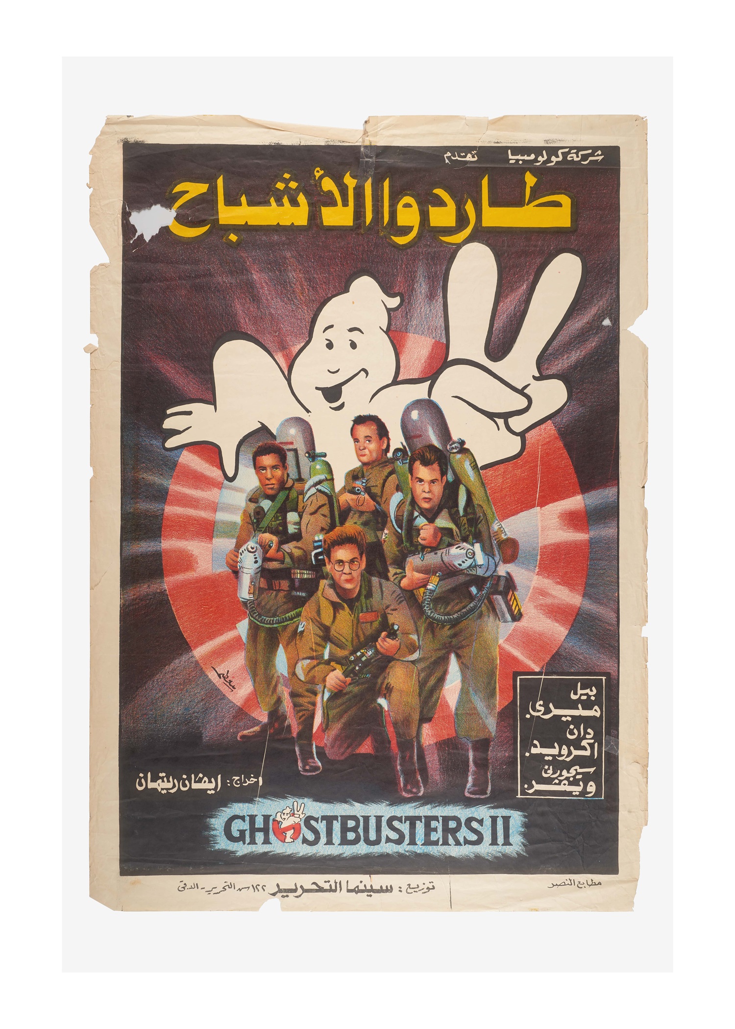 ملصق فيلم ”غوستباسترز” بالعربية.