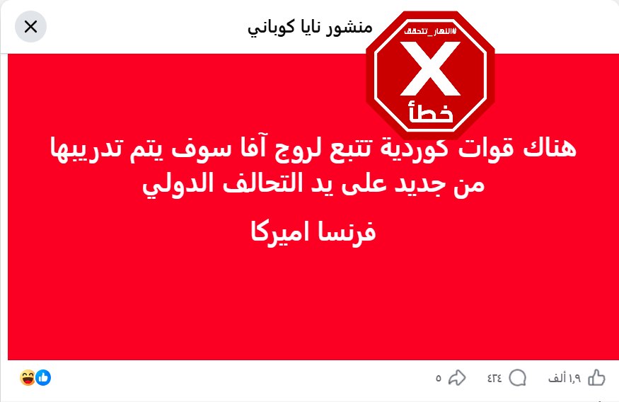 الخبر الخاطئ المتناقل (فايسبوك)