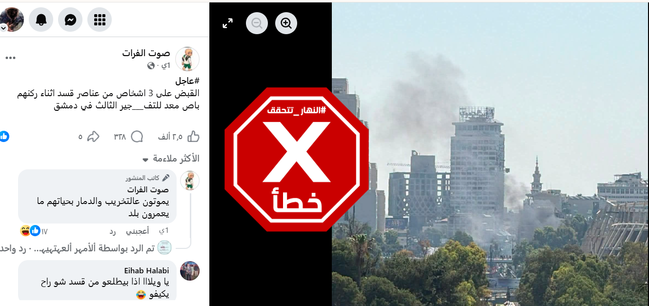 الخبر الخاطئ المتناقل (فايسبوك)