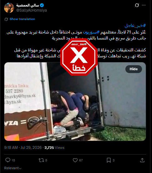 الصورة المتناقلة بالمزاعم الخاطئة (فايسبوك)