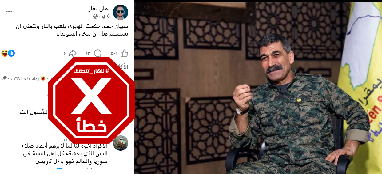 التصريح الزائف المتداول المنسوب الى حمو (فايسبوك)