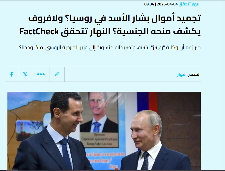 تقرير سابق للنهار حول حقيقة تصريحات لافروف