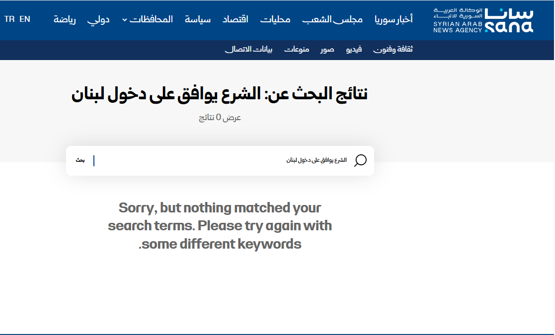 لقطة شاشة لنتيجة البحث في موقع وكالة سانا