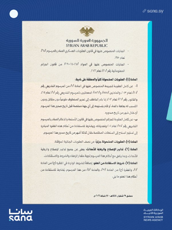 المرسوم رقم (39) للعام 2026