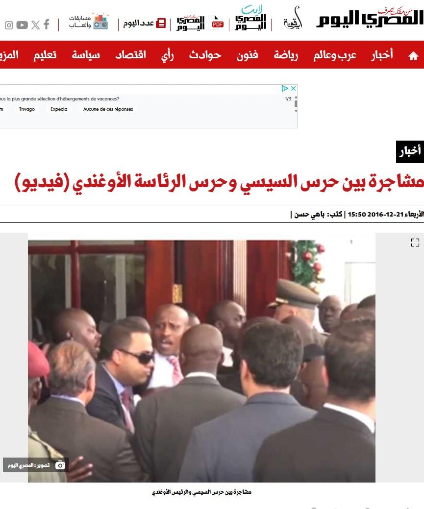 صورة ملتقطة من الشاشة بتاريخ 15 أيّار/مايو 2026 عن موقع المصري اليوم