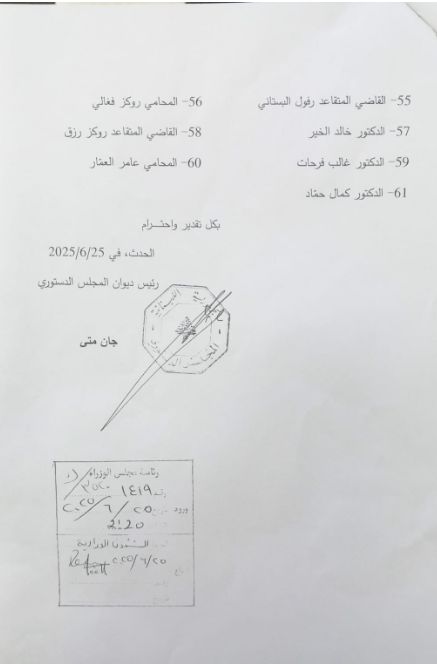 أسماء المرشحين (المجلس الدستوري).