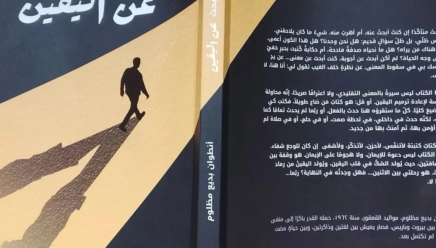 اليقين بين عبورٍ وعبور