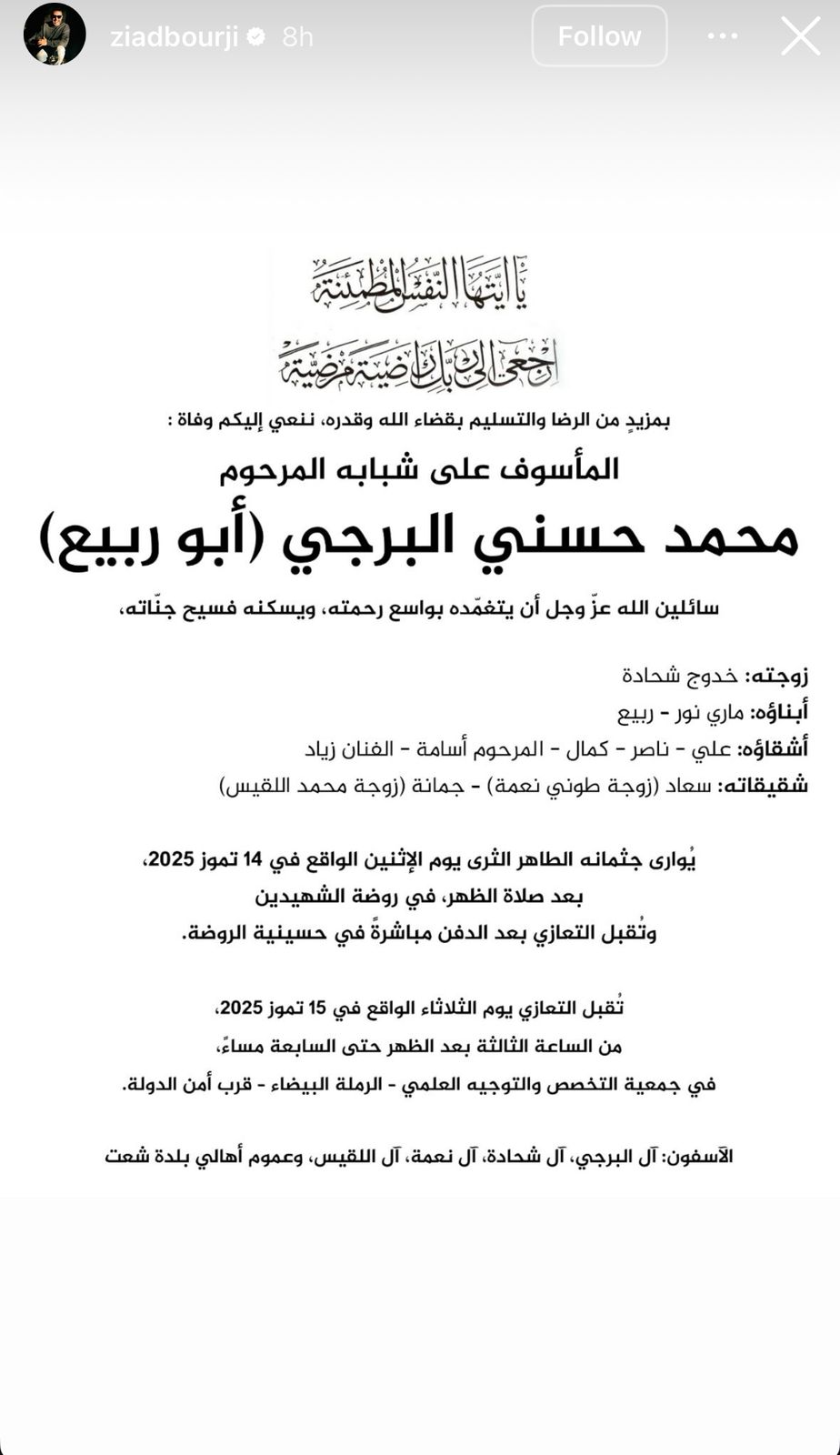 زياد برجي يشارك نعوة شقيقه الراحل محمد (من إنستغرام).