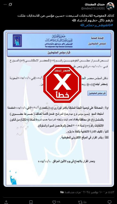 الوثيقة الزائفة المتداولة (اكس)