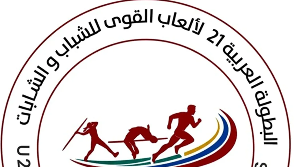 تونس جاهزة لاستضافة بطولة العرب لألعاب القوى للشباب