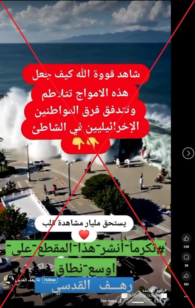 لقطة من الفيديو المتناقل بالمزاعم الخاطئة (فايسبوك)