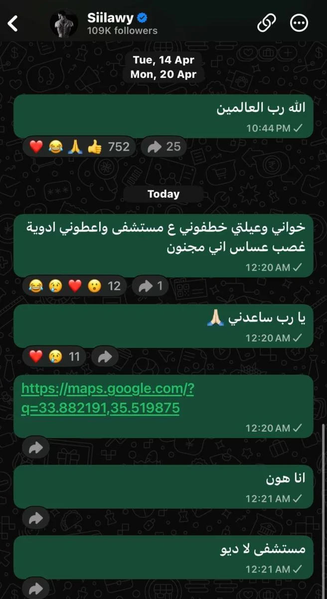 رسائل سيلاوي حول وجوده داخل مستشفى في بيروت.