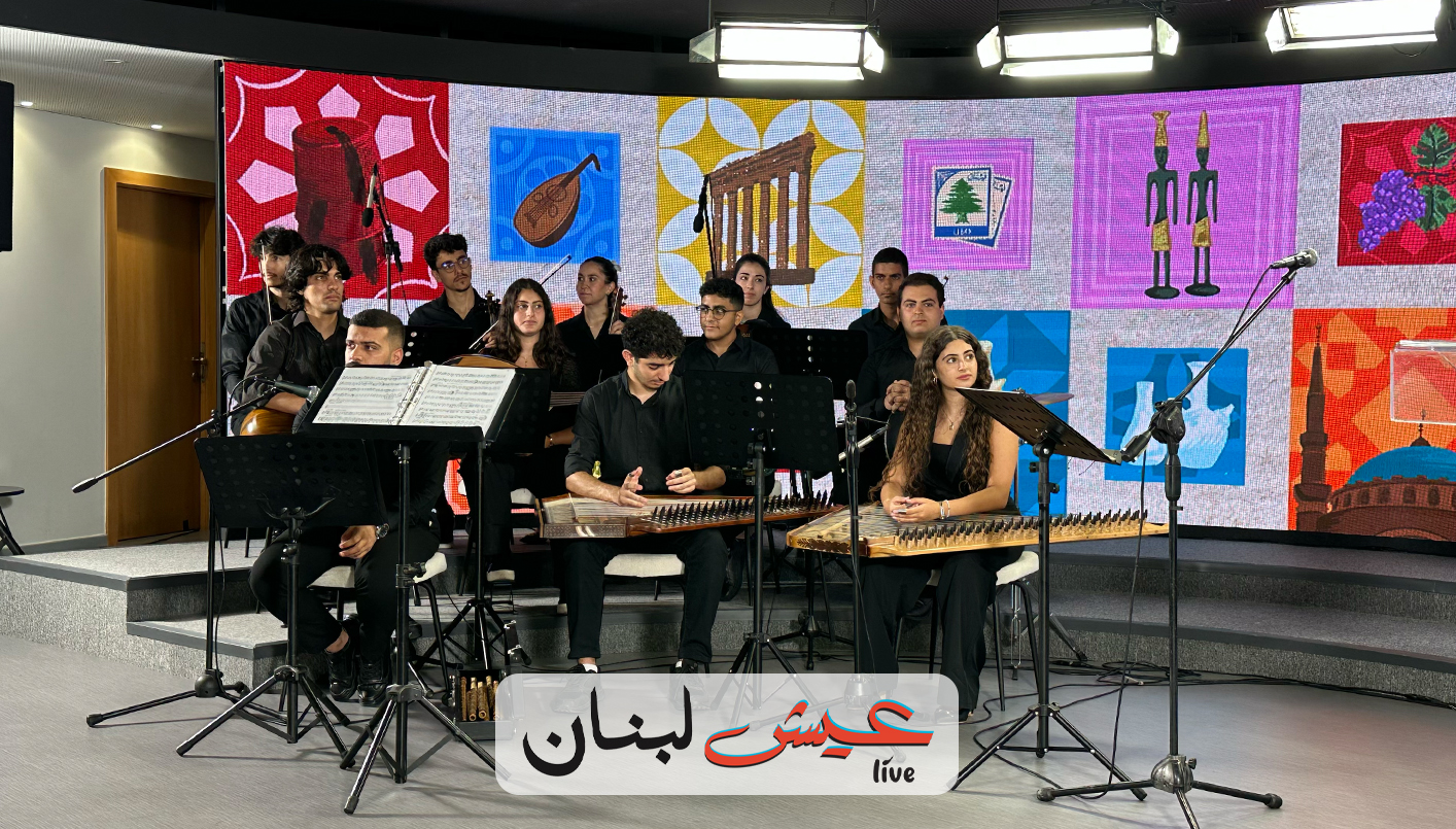 فرقة الكونسرفاتوار الوطني تؤدي أغاني وطنية في استديو النهار (نبيل اسماعيل).