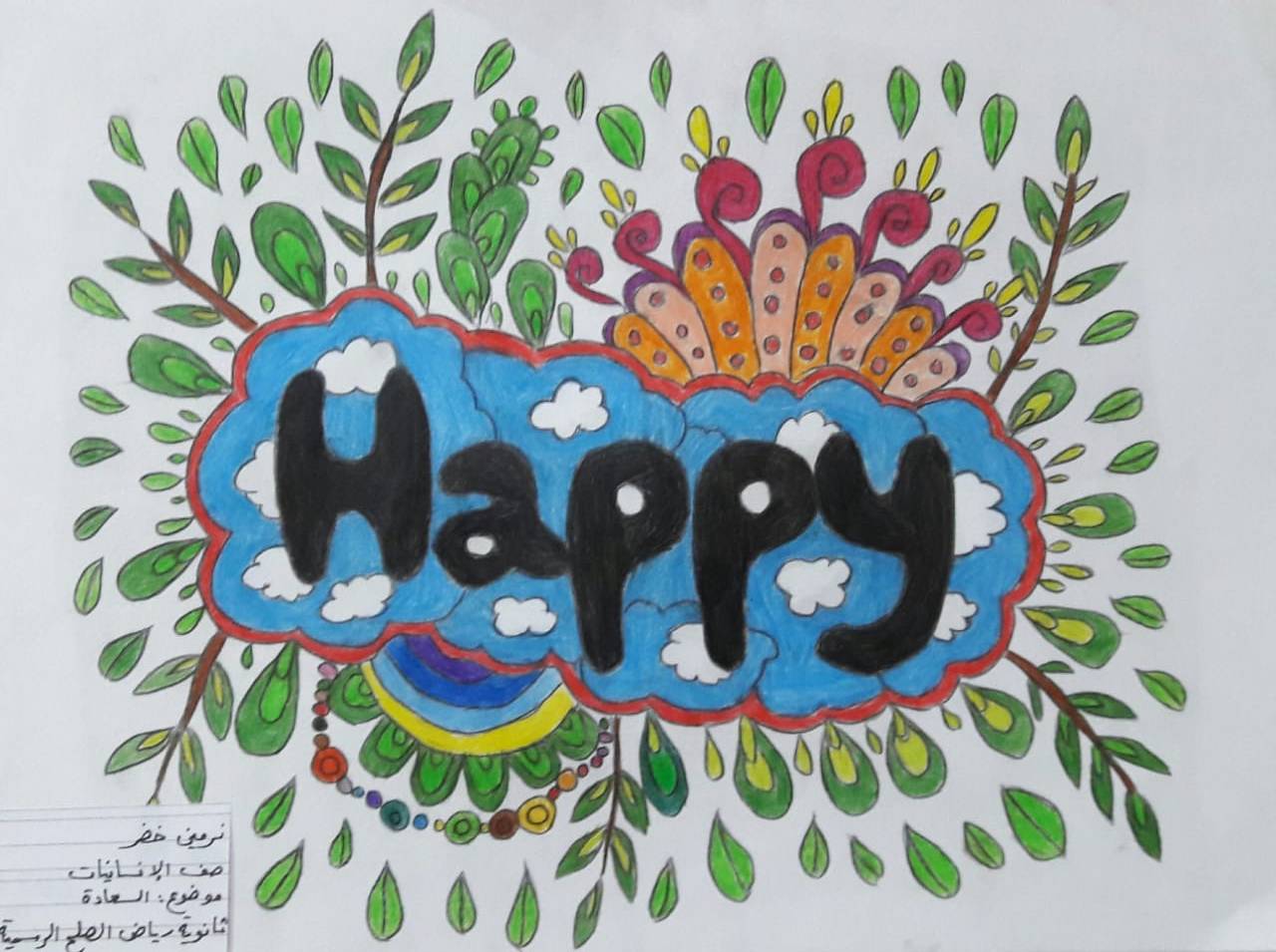 السعادة كنز