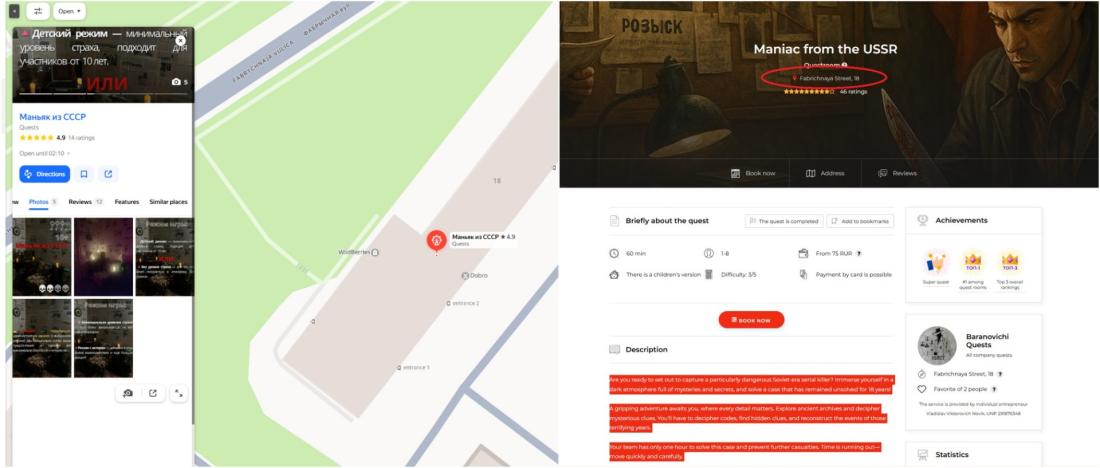 مقارنة بين لقطة من موقع الحساب ولقطة من خرائط ياندكس مع إضافة إشارة للمكان المتطابق