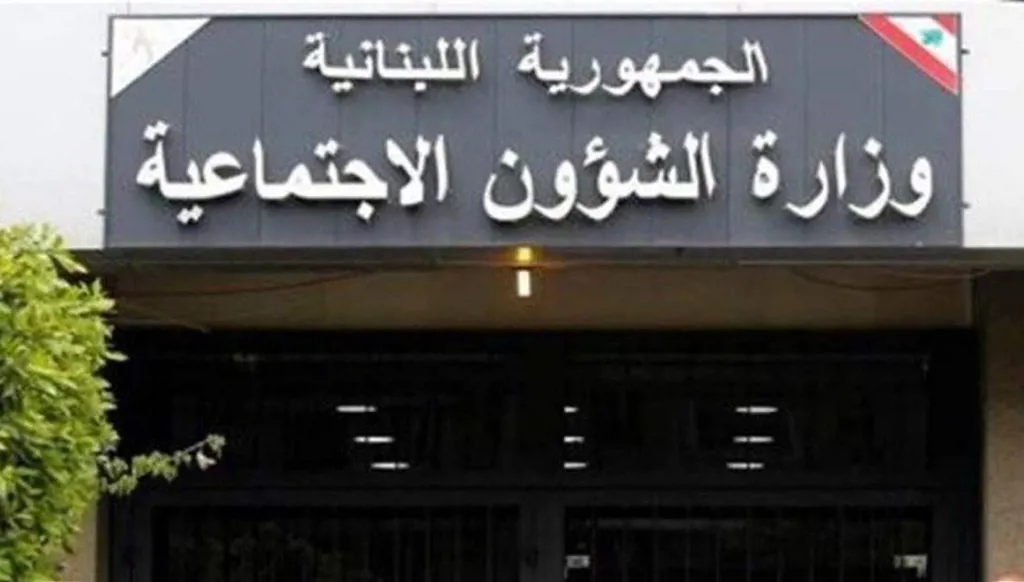 وزارة الشؤون في لبنان تُحذر من روابط تُتداول على "واتساب": قد تكون وسيلة للاحتيال