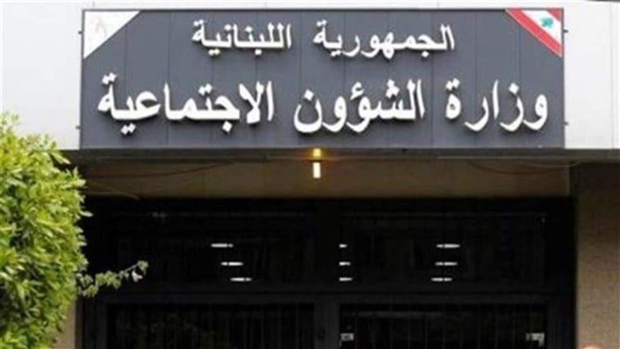 وزارة الشؤون الاجتماعية (مواقع).