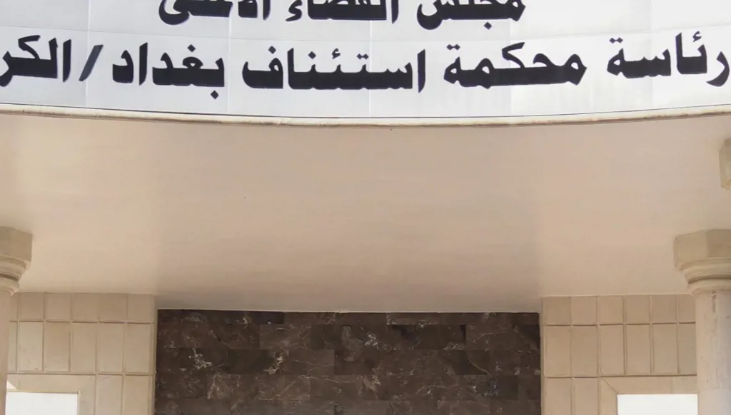 العراق يحقق في قضية فساد ضخمة بعد ضبط 40 عقاراً وملايين الدولارات