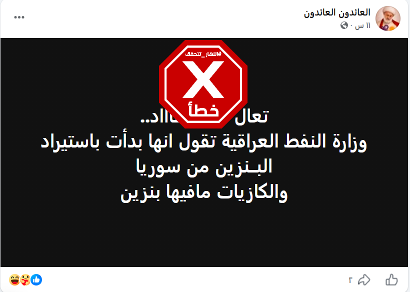 المنشور الخاطئ المتناقل (فايسبوك)