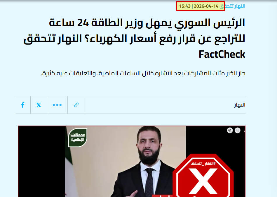 لقطة شاشة من تقرير سابق للنهار