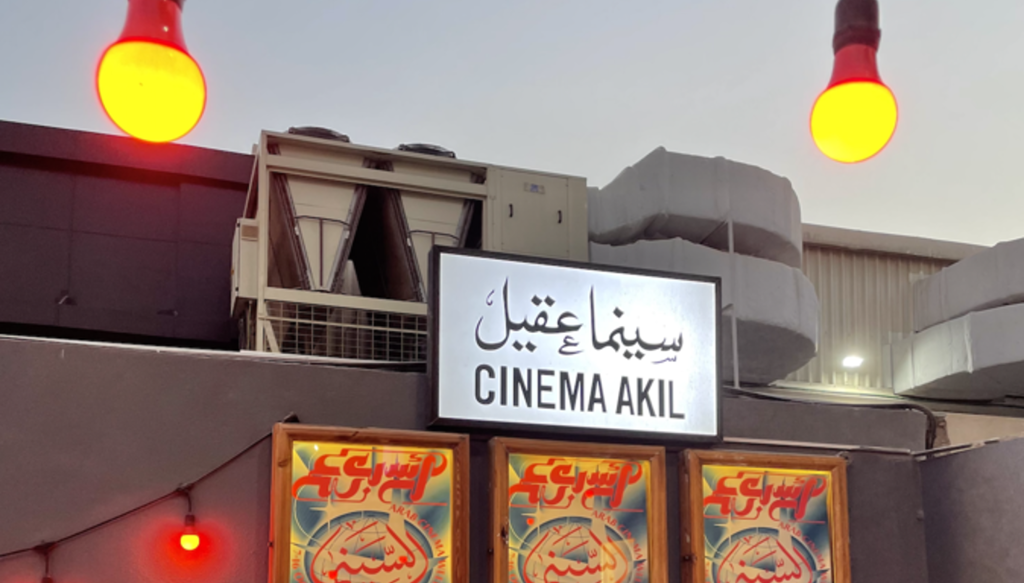 سينما عقيل تستضيف الدورة الثانية عشرة لمهرجان ريل فلسطين السينمائي