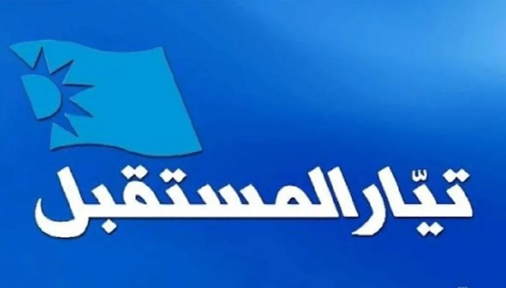 بانتظار قرار الرئيس سعد الحريري