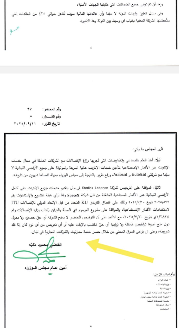 مرسوم الترخيص لخدمات ستارلينك﻿﻿.