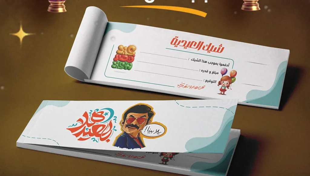 "العيدية" في مصر… ابتكارات طريفة وانحسار نسبي