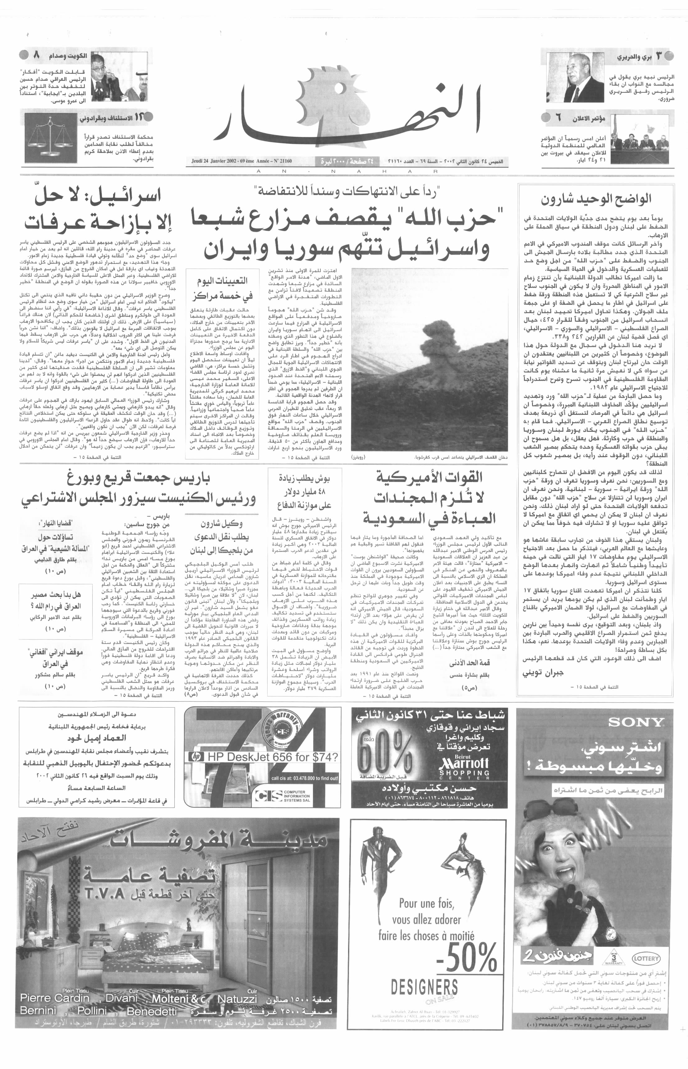 الصفحة الأولى من عدد 2002-01-24.
