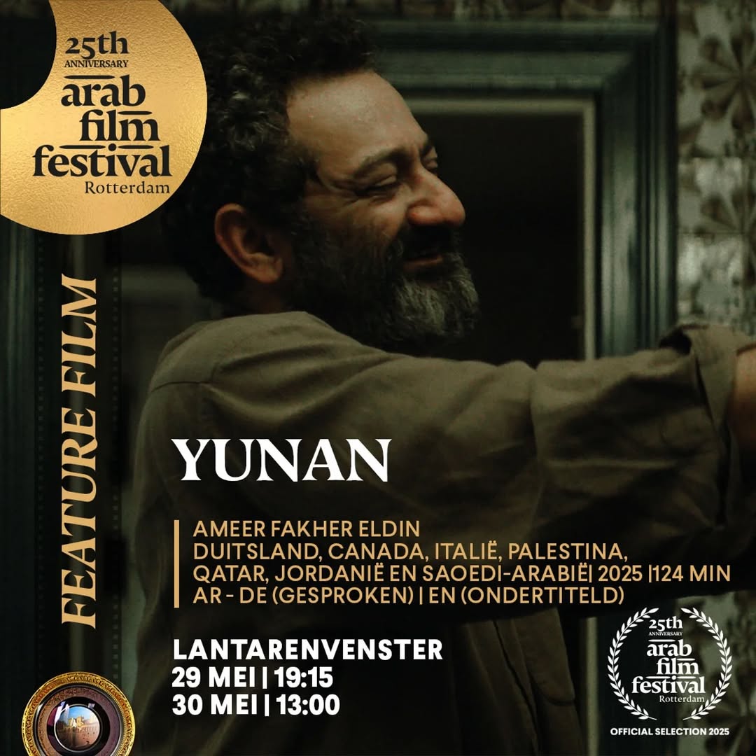 بوستر فيلم يونان في مهرجان روتردام للفيلم العربي (إنستغرام)